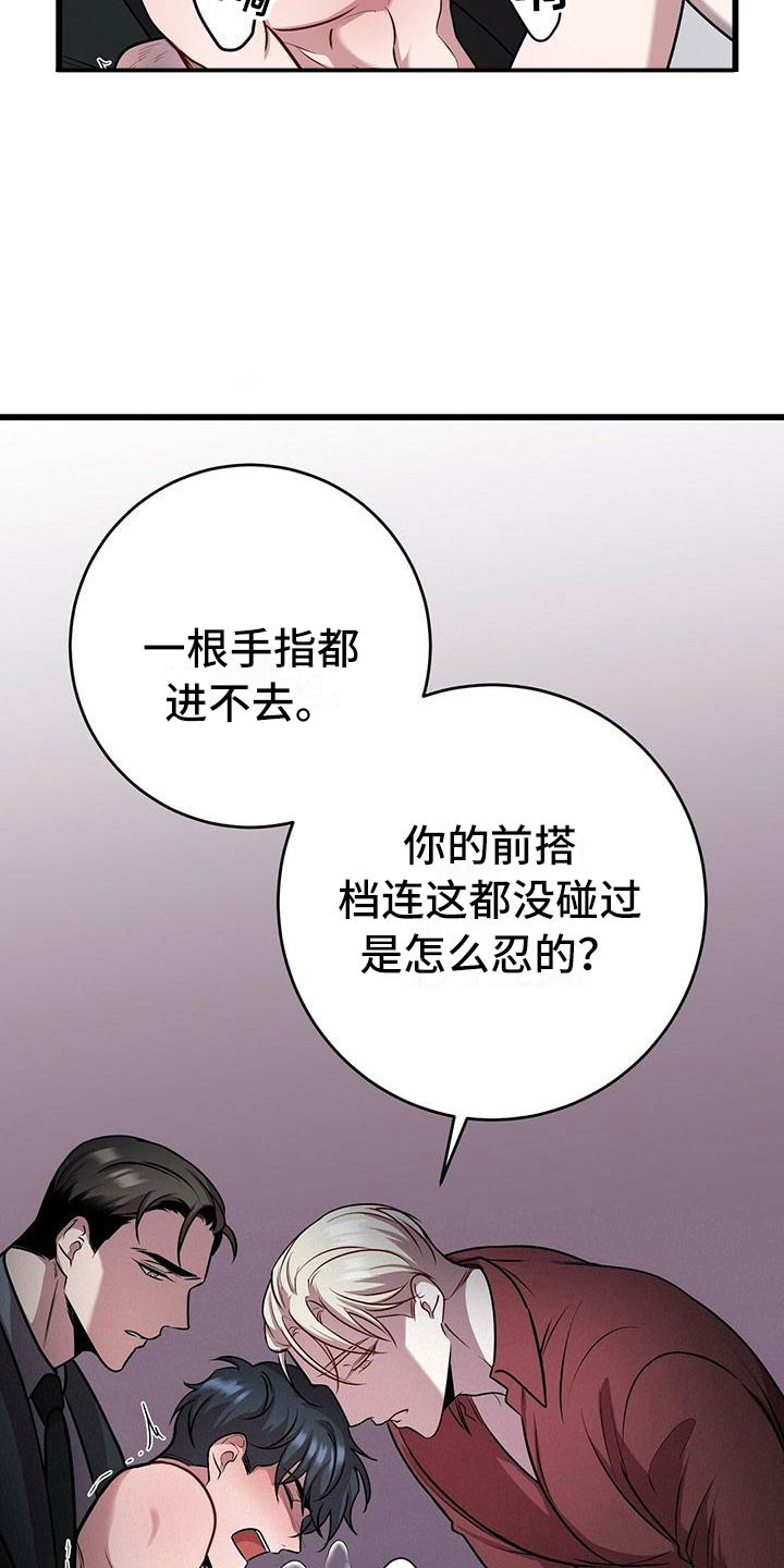 《黑洞怪物》漫画最新章节第19章酷刑免费下拉式在线观看章节第【28】张图片