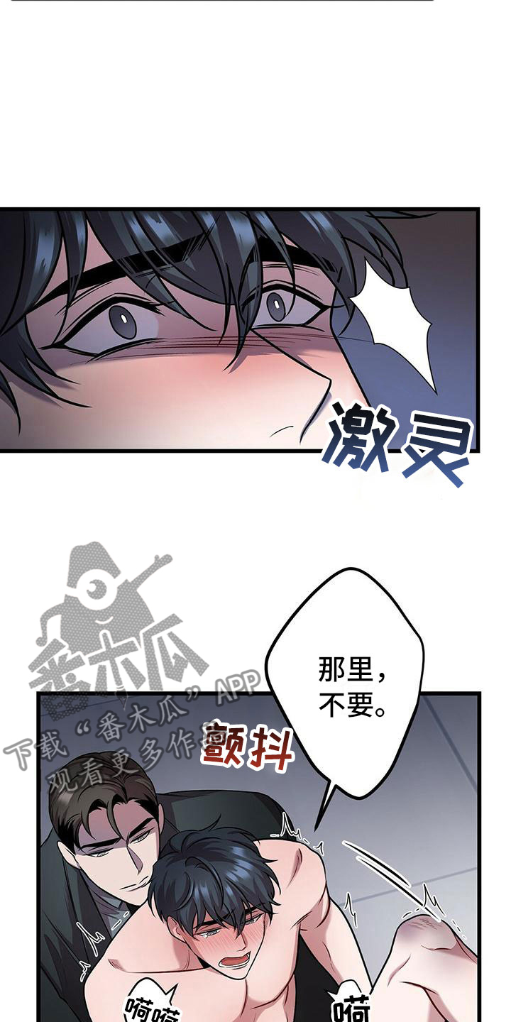 《黑洞怪物》漫画最新章节第19章酷刑免费下拉式在线观看章节第【29】张图片