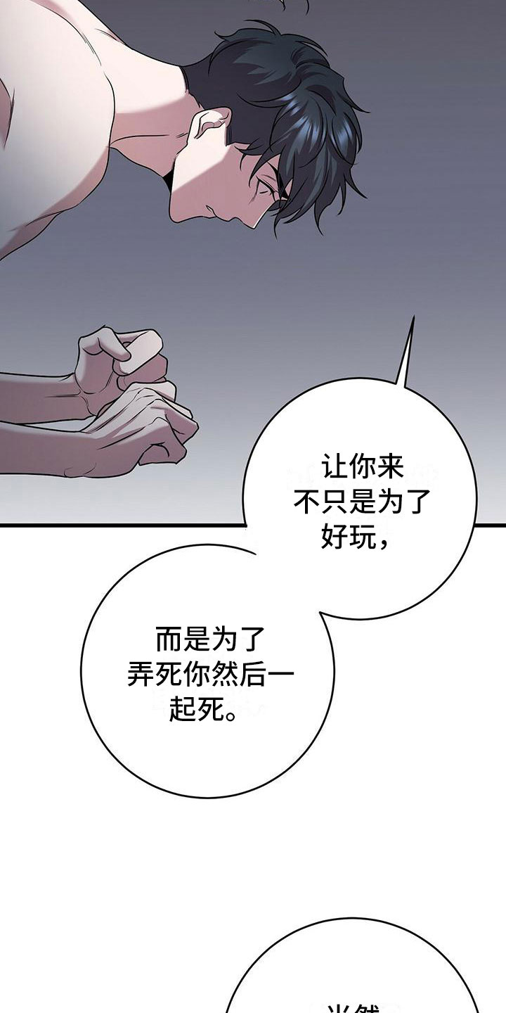 《黑洞怪物》漫画最新章节第21章一起死免费下拉式在线观看章节第【27】张图片