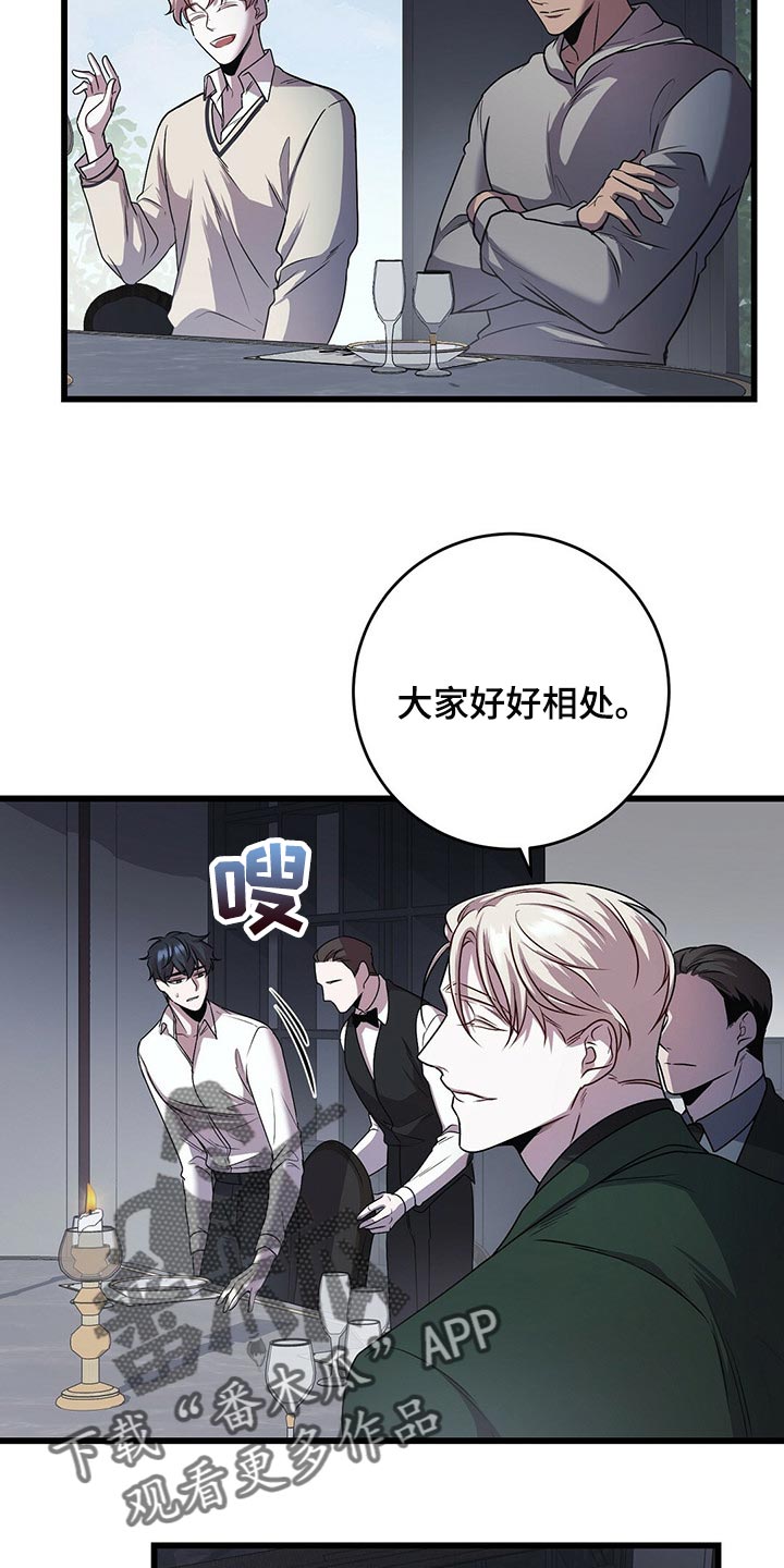 《黑洞怪物》漫画最新章节第22章待客之道免费下拉式在线观看章节第【20】张图片