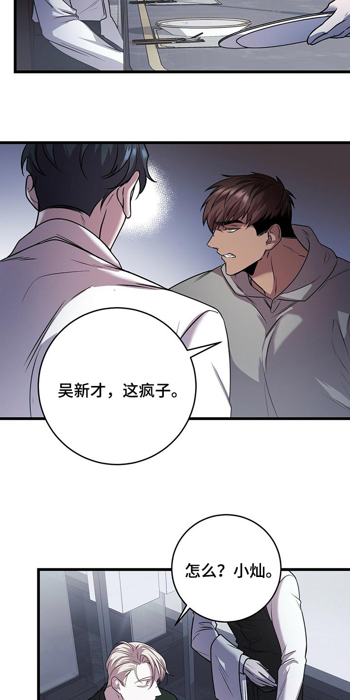 《黑洞怪物》漫画最新章节第22章待客之道免费下拉式在线观看章节第【18】张图片