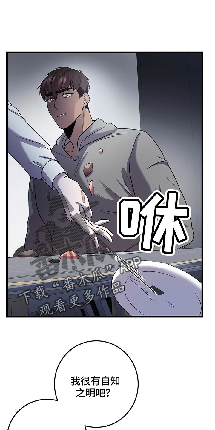 《黑洞怪物》漫画最新章节第23章忍受免费下拉式在线观看章节第【25】张图片