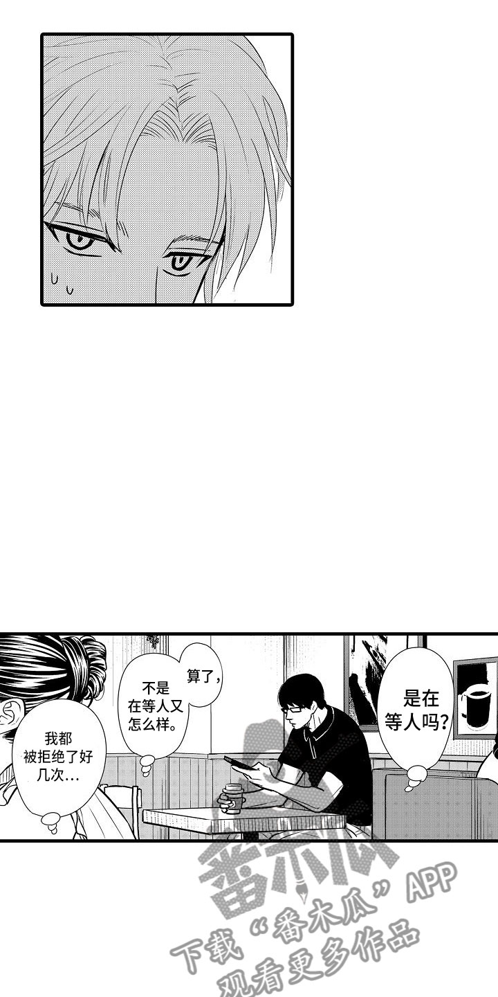 《优等生的弱点》漫画最新章节第21章再遇免费下拉式在线观看章节第【9】张图片