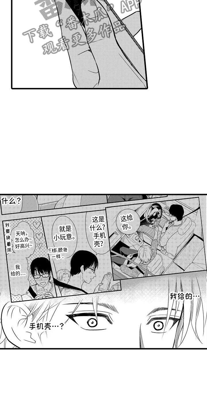 《优等生的弱点》漫画最新章节第21章再遇免费下拉式在线观看章节第【6】张图片