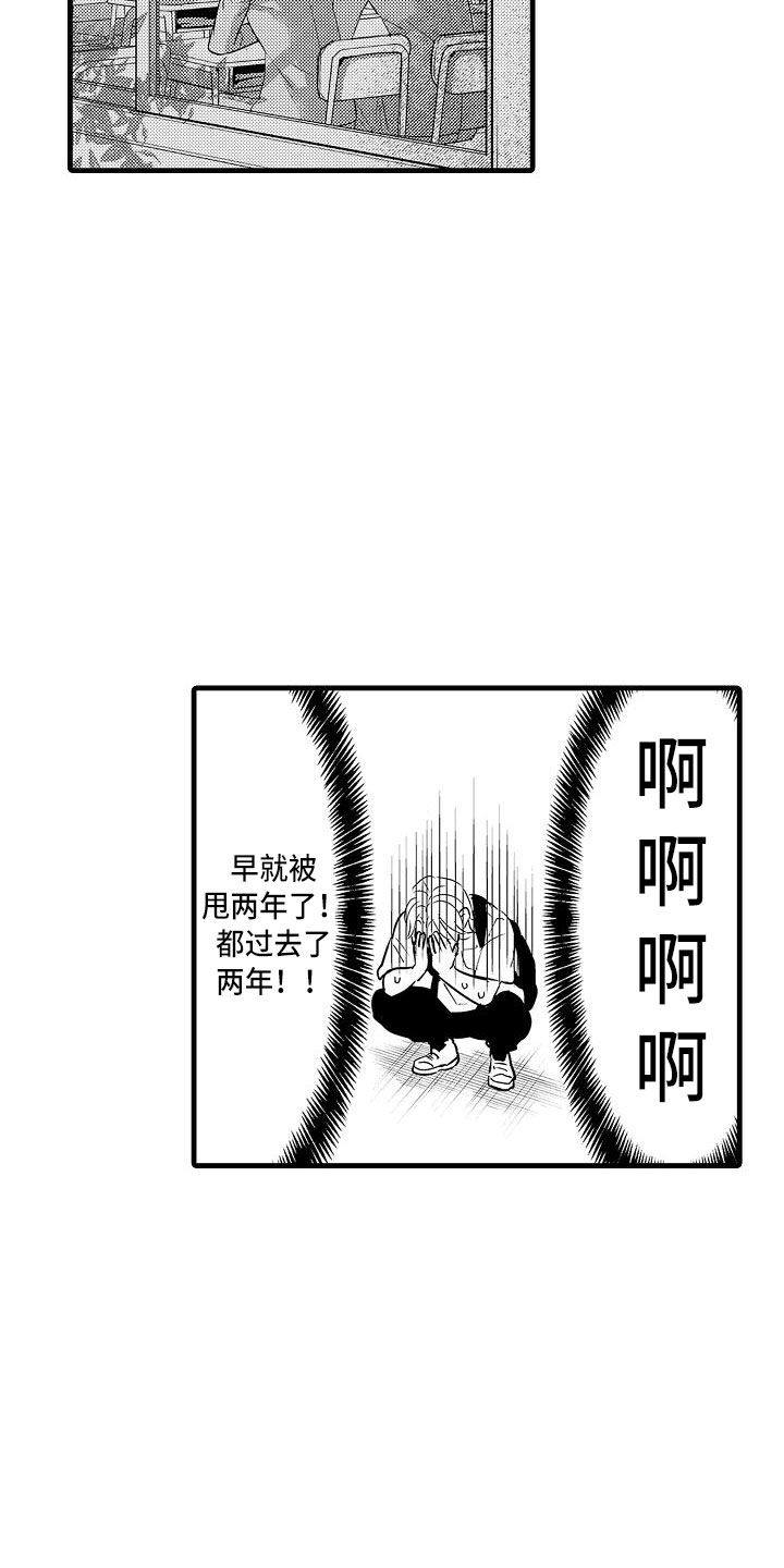 《优等生的弱点》漫画最新章节第21章再遇免费下拉式在线观看章节第【18】张图片