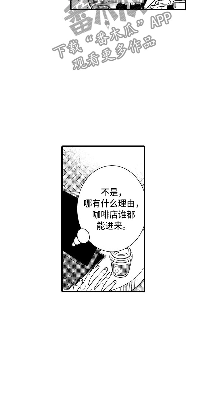 《优等生的弱点》漫画最新章节第21章再遇免费下拉式在线观看章节第【10】张图片