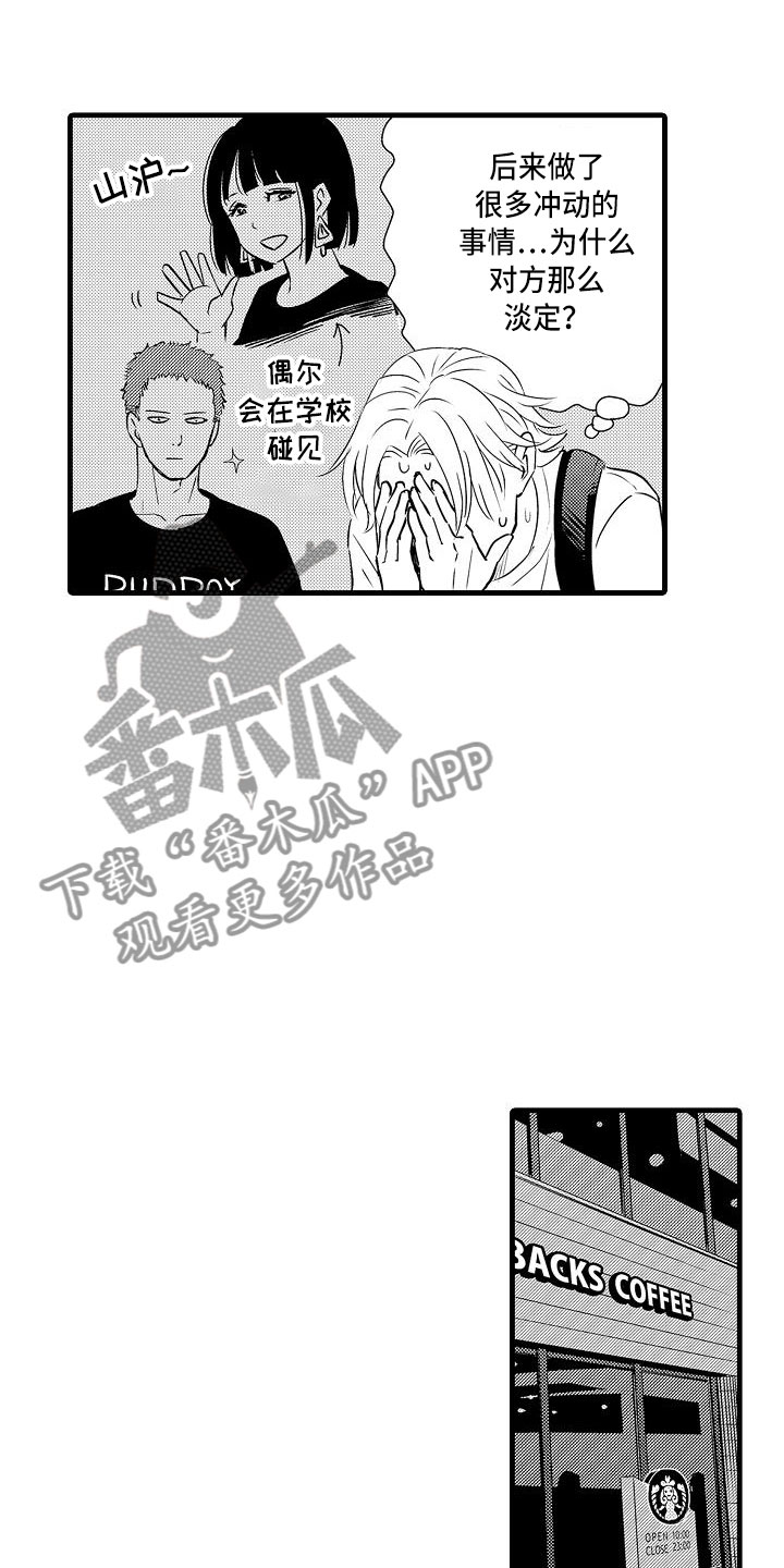 《优等生的弱点》漫画最新章节第21章再遇免费下拉式在线观看章节第【17】张图片