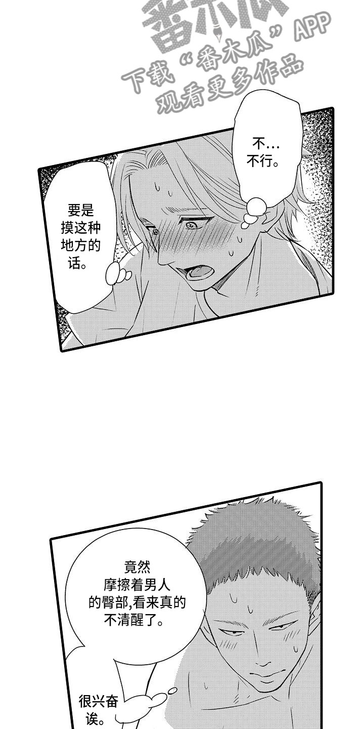 《优等生的弱点》漫画最新章节第17章混乱免费下拉式在线观看章节第【14】张图片