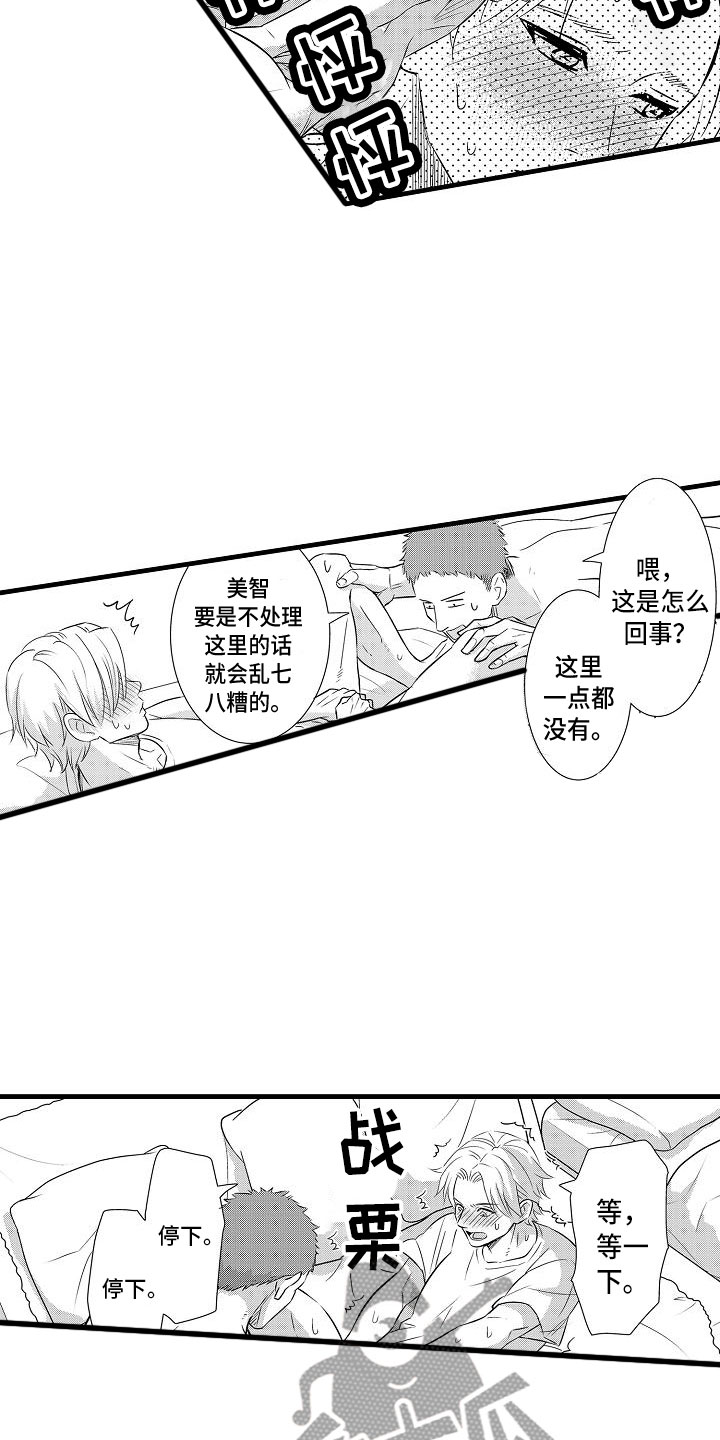 《优等生的弱点》漫画最新章节第17章混乱免费下拉式在线观看章节第【15】张图片