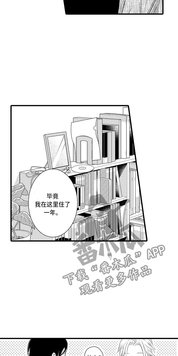 《优等生的弱点》漫画最新章节第11章迅速免费下拉式在线观看章节第【17】张图片