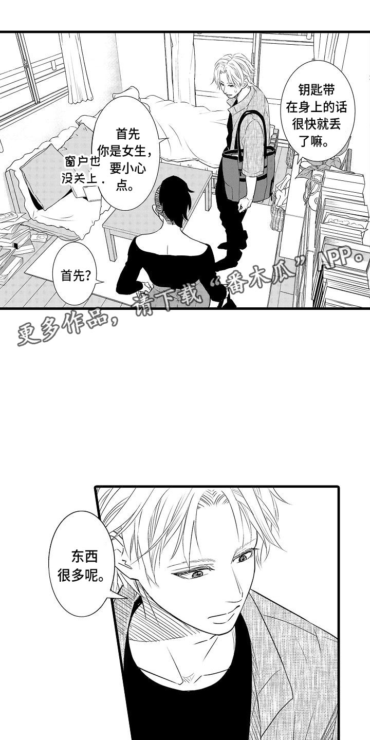 《优等生的弱点》漫画最新章节第11章迅速免费下拉式在线观看章节第【18】张图片