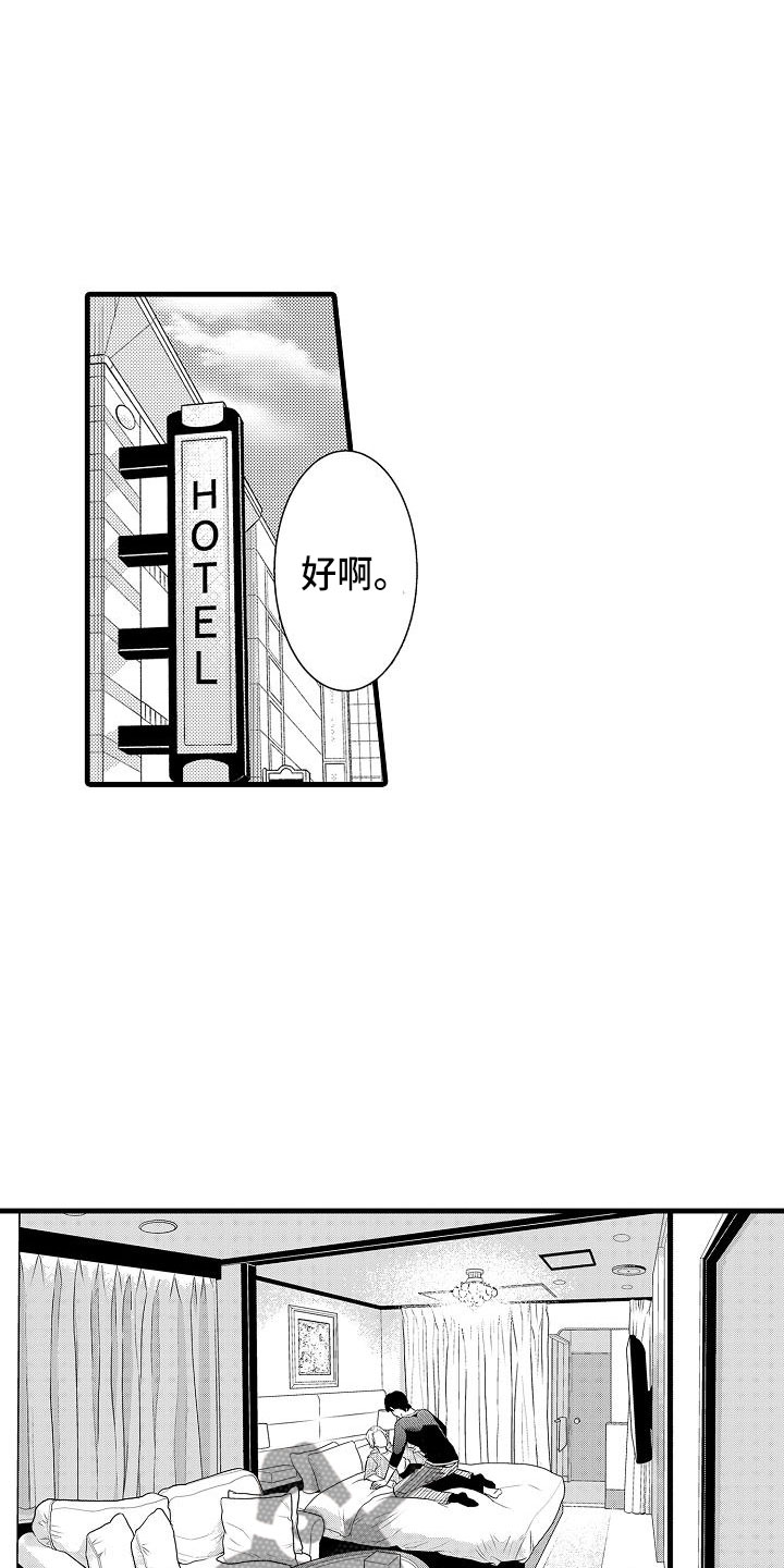 《优等生的弱点》漫画最新章节第4章纯爱免费下拉式在线观看章节第【14】张图片