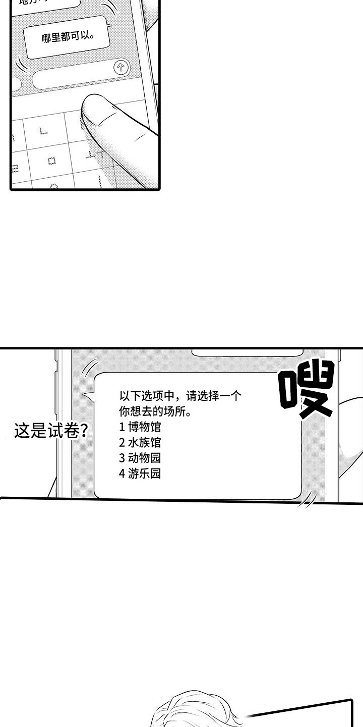 《优等生的弱点》漫画最新章节第2章跑偏的思路免费下拉式在线观看章节第【17】张图片