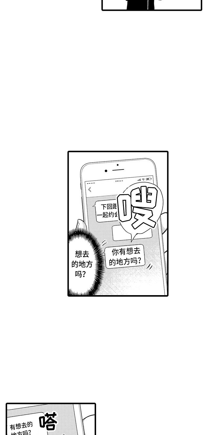 《优等生的弱点》漫画最新章节第2章跑偏的思路免费下拉式在线观看章节第【18】张图片