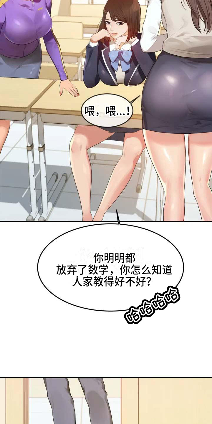 《辅导员》漫画最新章节第1章帅哥免费下拉式在线观看章节第【8】张图片