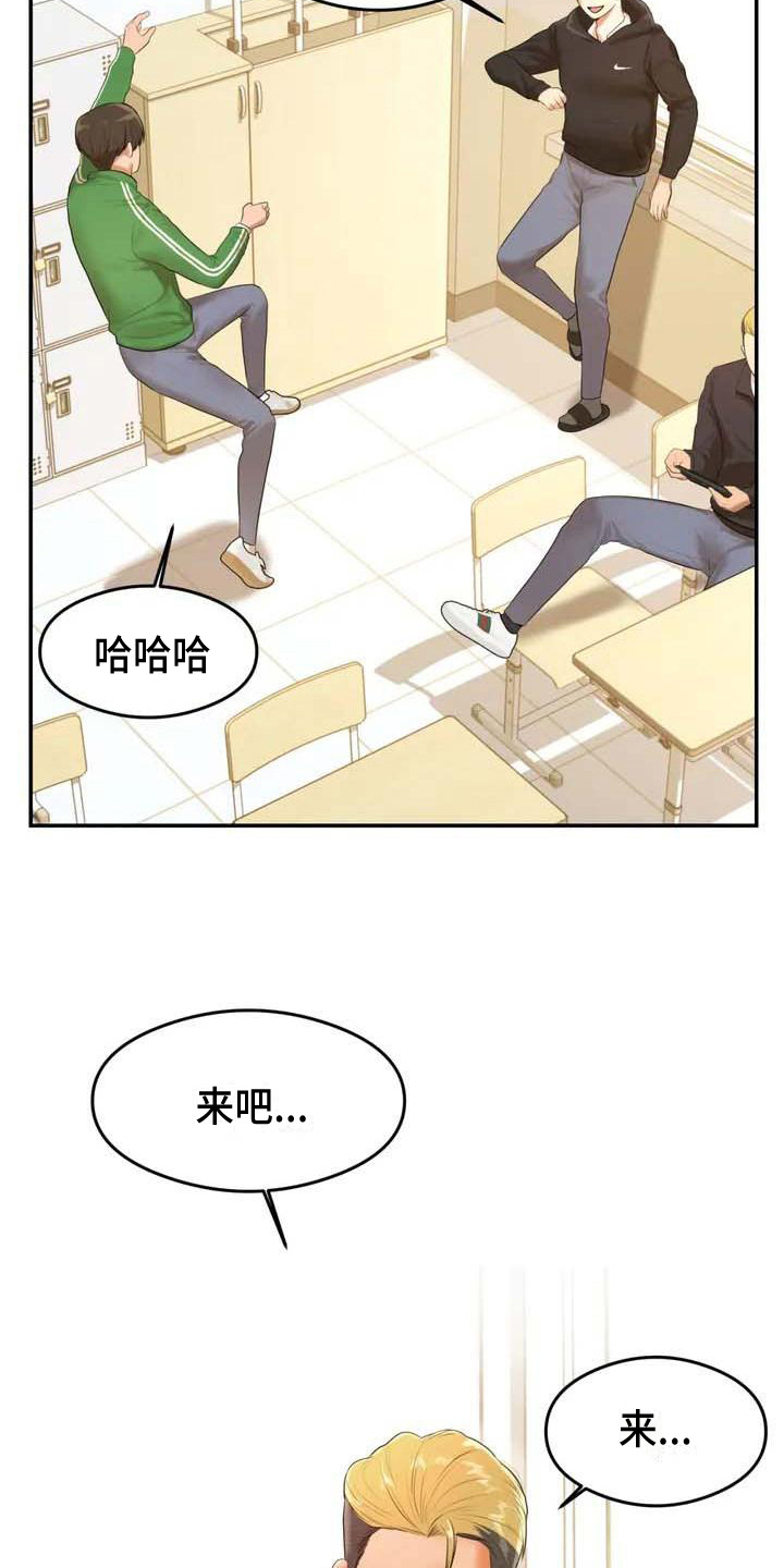 《辅导员》漫画最新章节第2章拒绝免费下拉式在线观看章节第【18】张图片