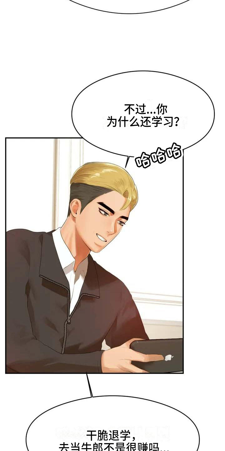 《辅导员》漫画最新章节第2章拒绝免费下拉式在线观看章节第【4】张图片