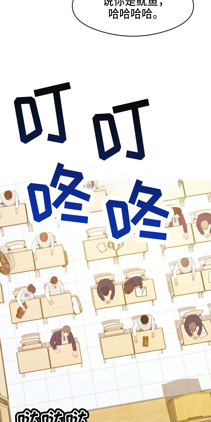 《辅导员》漫画最新章节第3章针对免费下拉式在线观看章节第【17】张图片