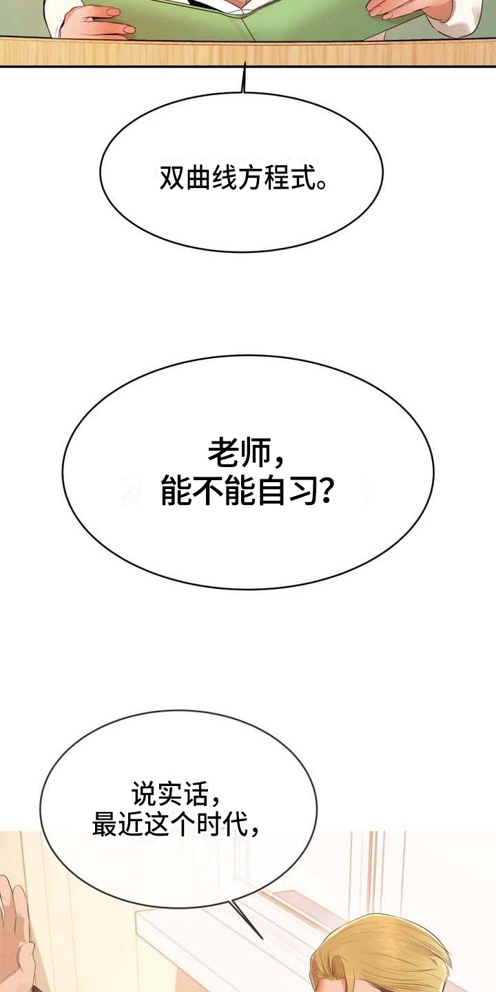 《辅导员》漫画最新章节第3章针对免费下拉式在线观看章节第【12】张图片