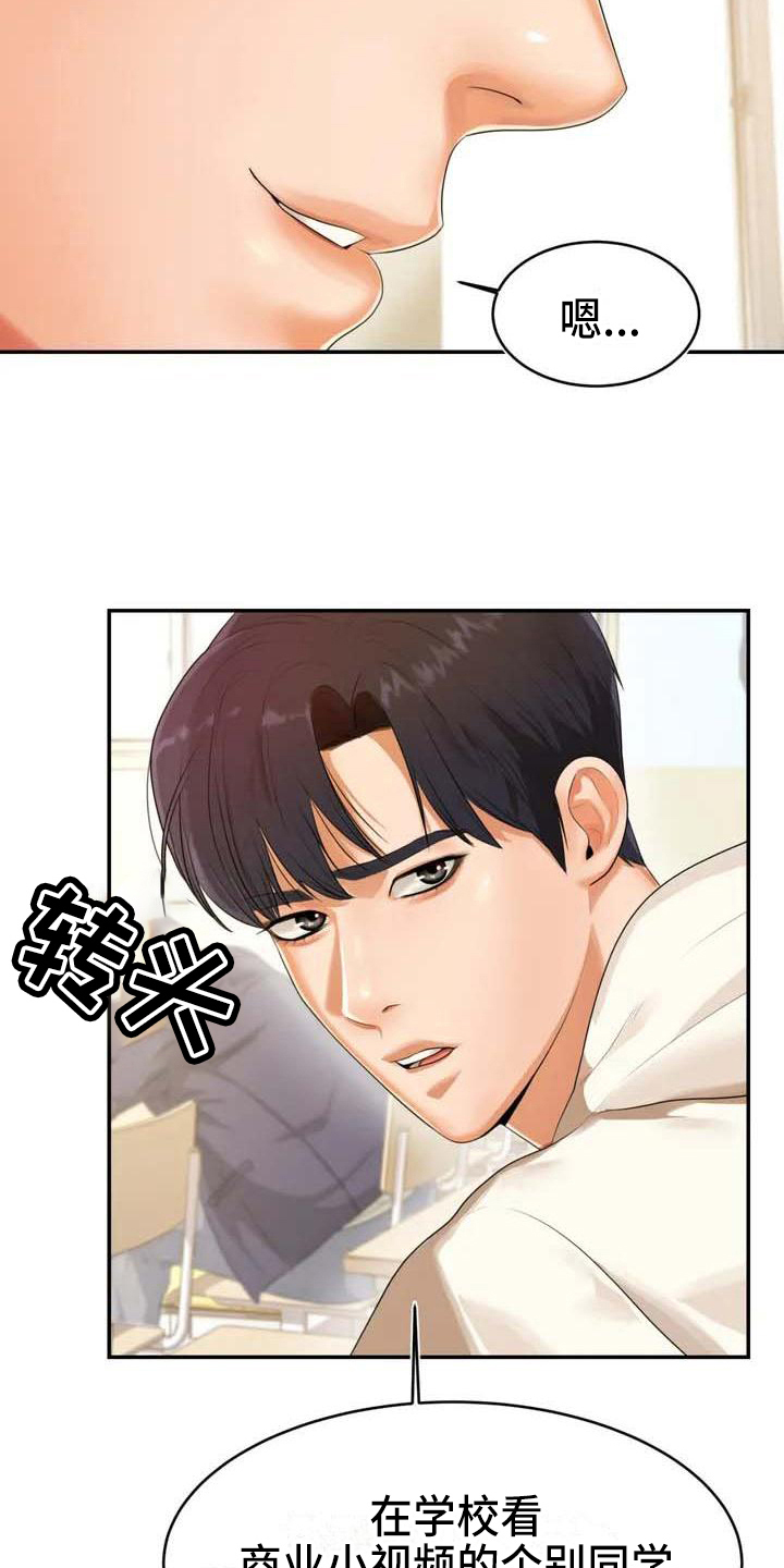 《辅导员》漫画最新章节第4章解围免费下拉式在线观看章节第【19】张图片