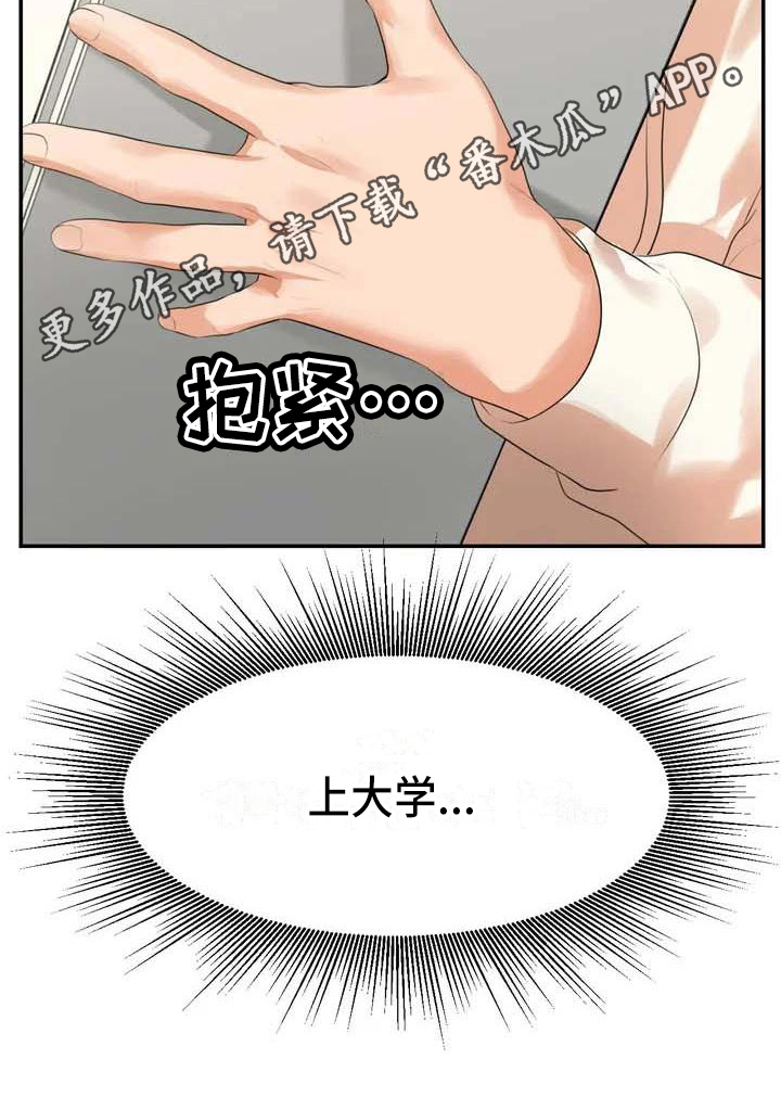 《辅导员》漫画最新章节第5章教育免费下拉式在线观看章节第【1】张图片