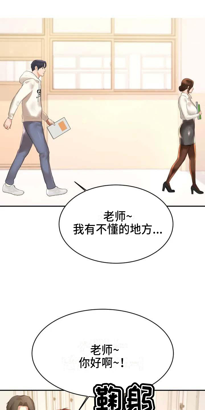 《辅导员》漫画最新章节第6章恶作剧免费下拉式在线观看章节第【19】张图片