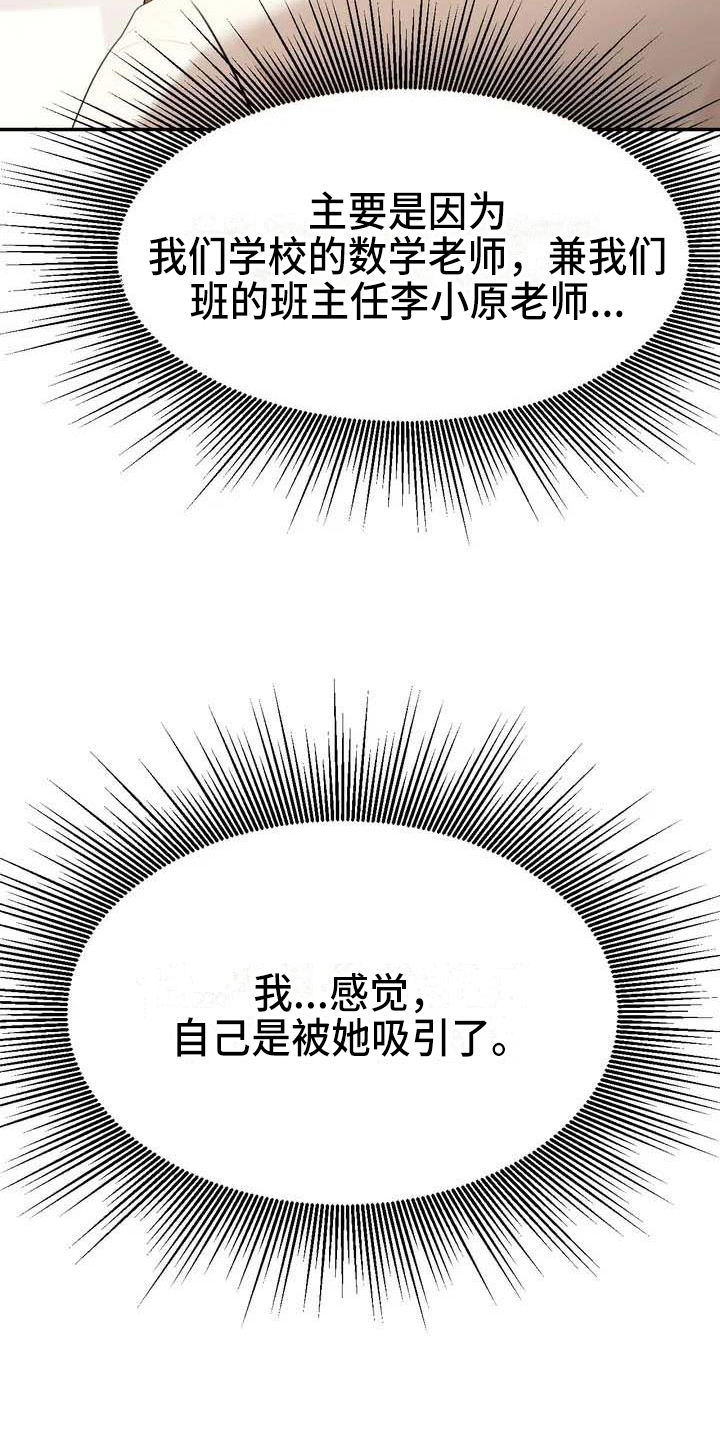 《辅导员》漫画最新章节第6章恶作剧免费下拉式在线观看章节第【20】张图片