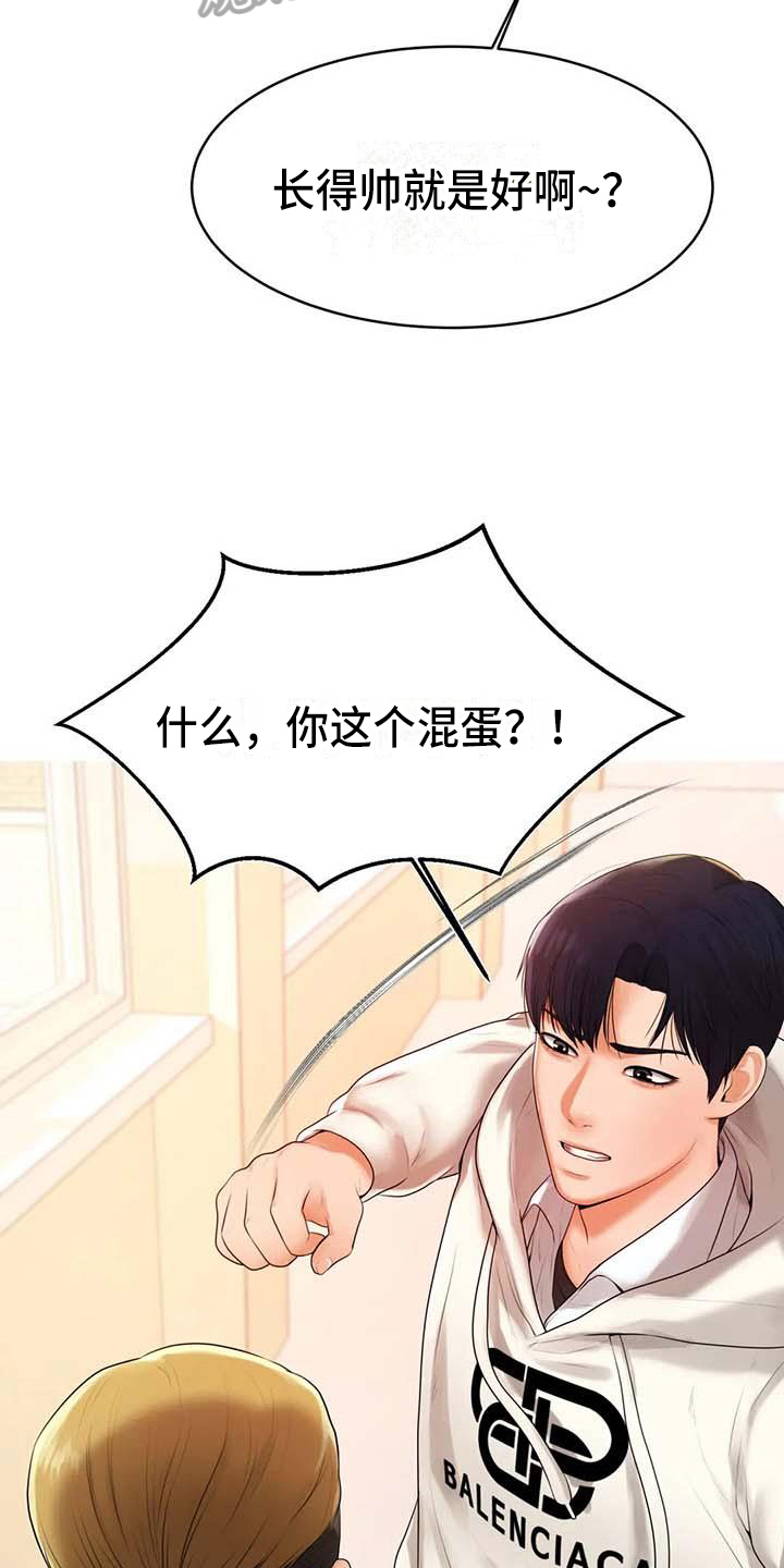 《辅导员》漫画最新章节第7章理由免费下拉式在线观看章节第【10】张图片