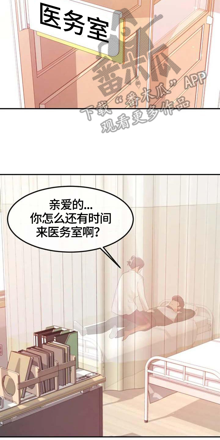 《辅导员》漫画最新章节第8章暗恋免费下拉式在线观看章节第【3】张图片