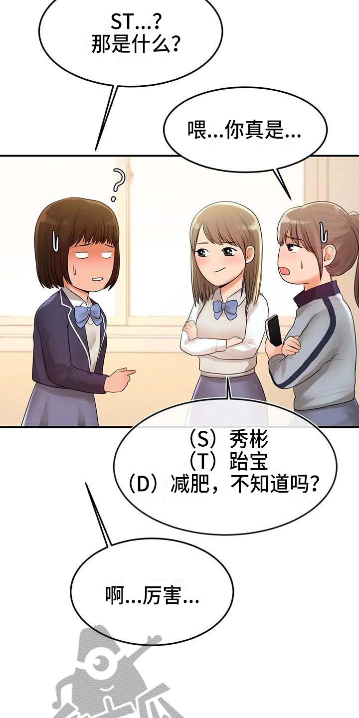 《辅导员》漫画最新章节第8章暗恋免费下拉式在线观看章节第【11】张图片