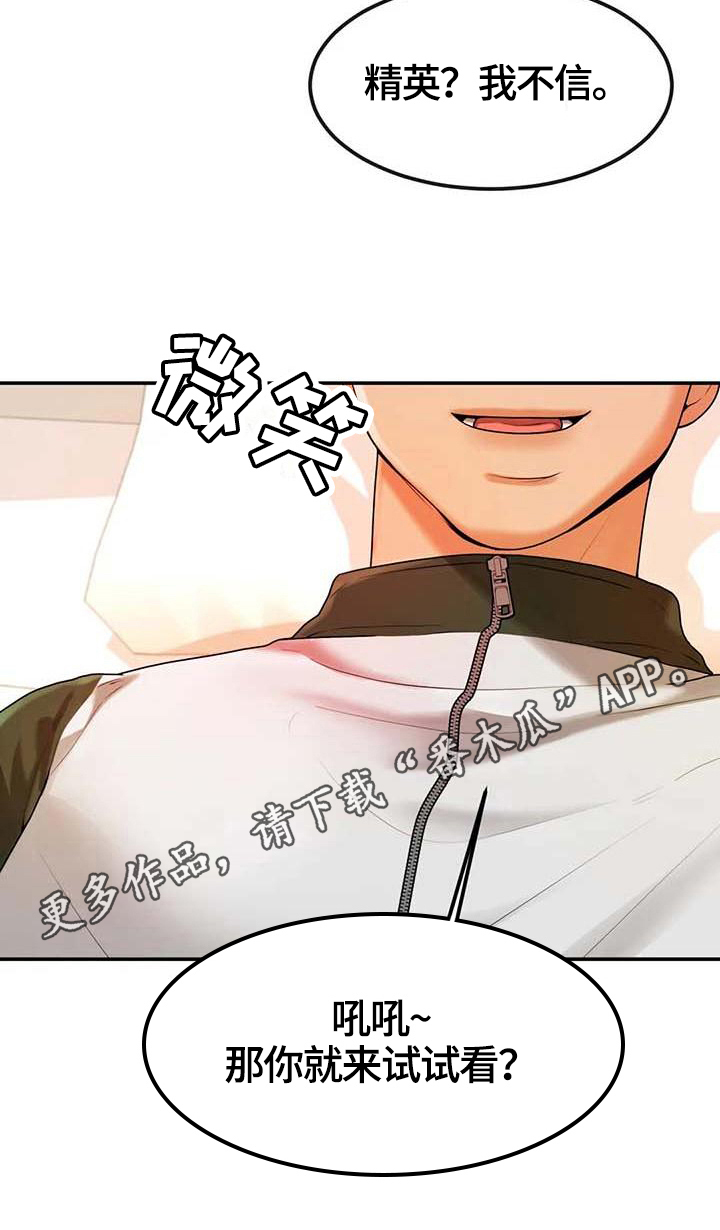 《辅导员》漫画最新章节第8章暗恋免费下拉式在线观看章节第【1】张图片