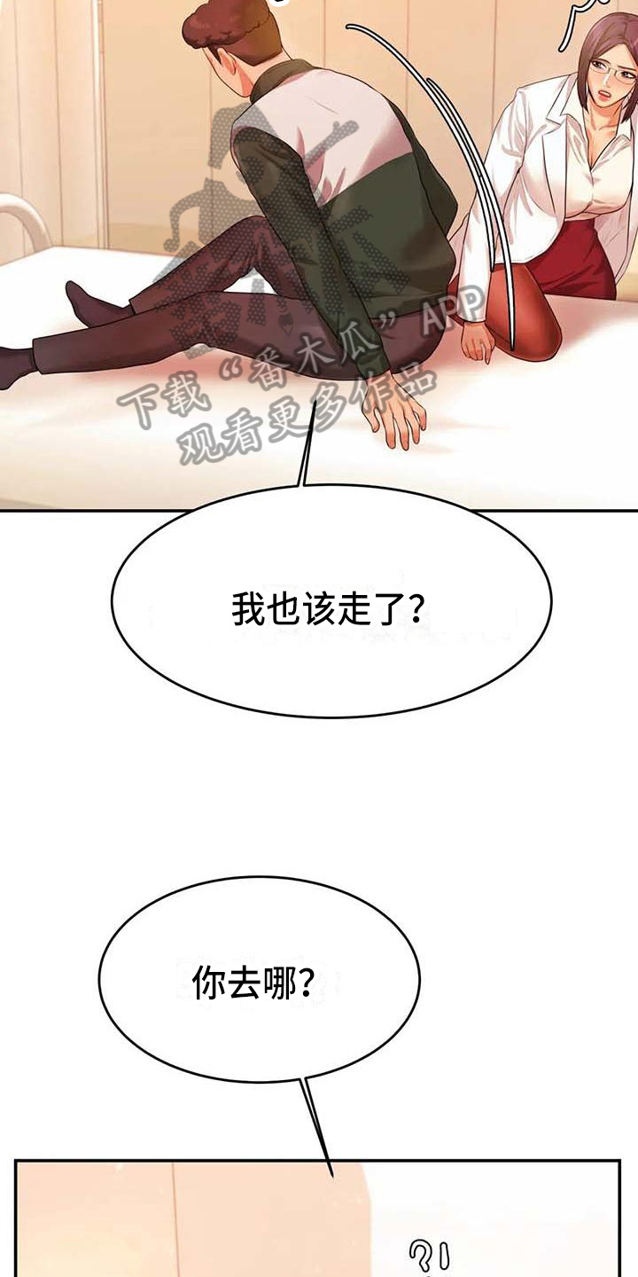 《辅导员》漫画最新章节第10章打主意免费下拉式在线观看章节第【8】张图片