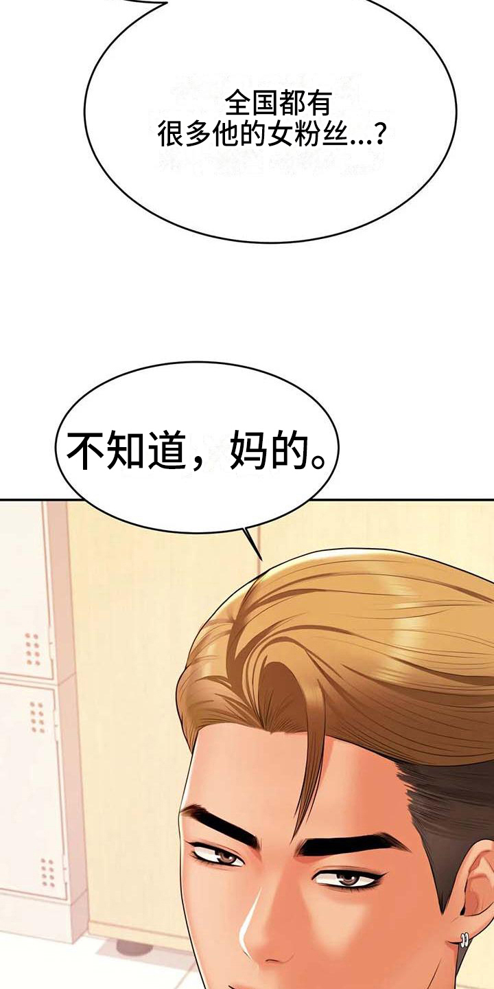 《辅导员》漫画最新章节第11章说闲话免费下拉式在线观看章节第【4】张图片