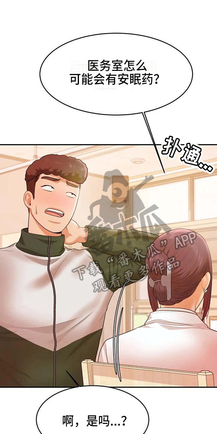 《辅导员》漫画最新章节第11章说闲话免费下拉式在线观看章节第【20】张图片