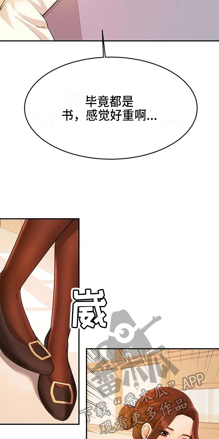 《辅导员》漫画最新章节第12章生气免费下拉式在线观看章节第【11】张图片