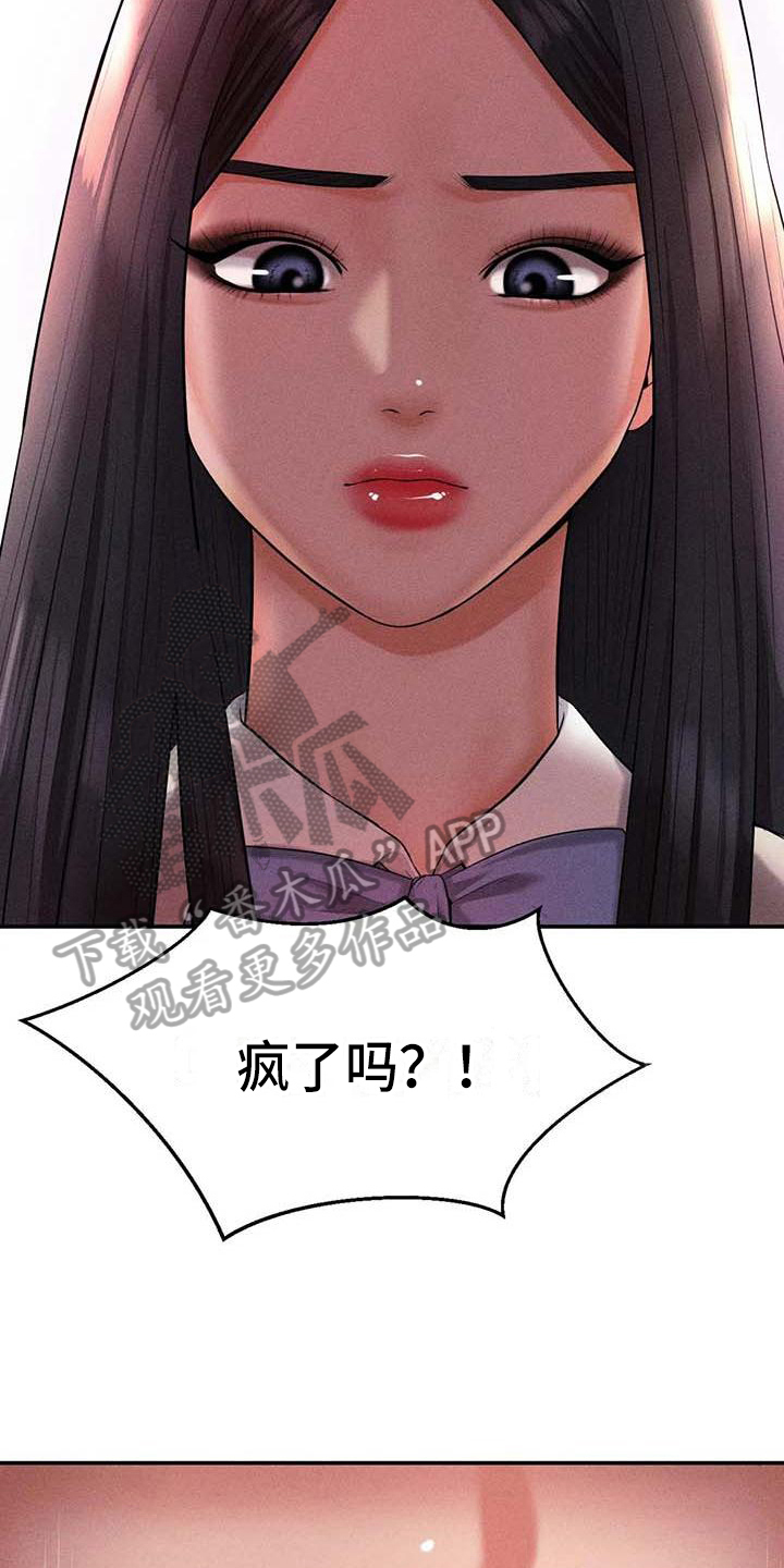 《辅导员》漫画最新章节第12章生气免费下拉式在线观看章节第【15】张图片