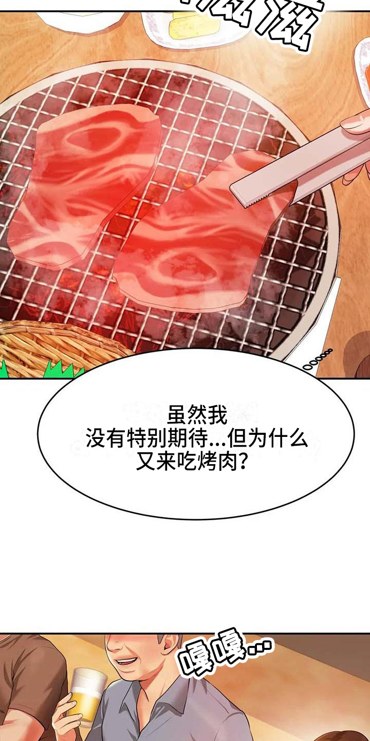 《辅导员》漫画最新章节第13章聚会免费下拉式在线观看章节第【19】张图片