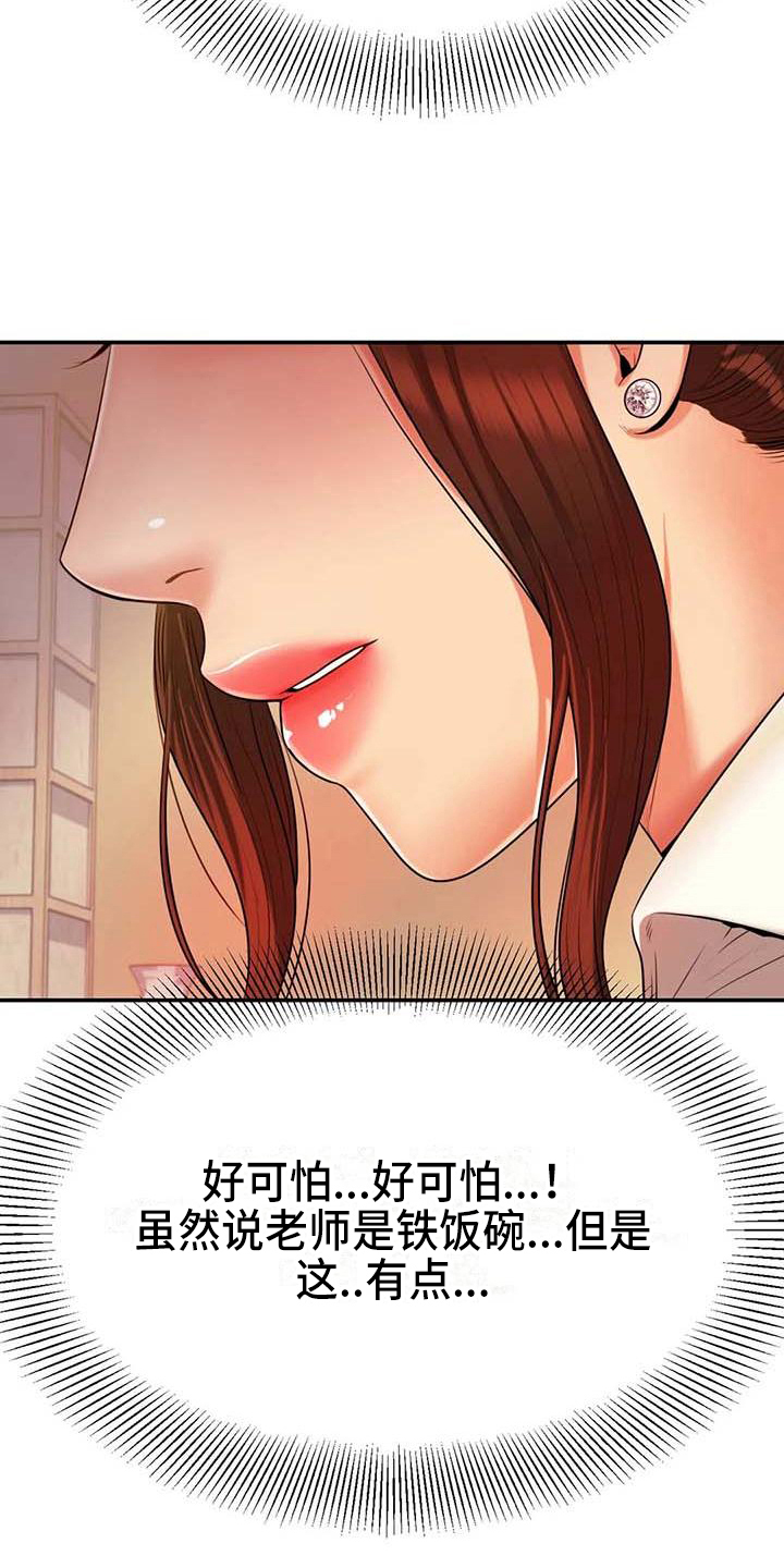 《辅导员》漫画最新章节第13章聚会免费下拉式在线观看章节第【16】张图片