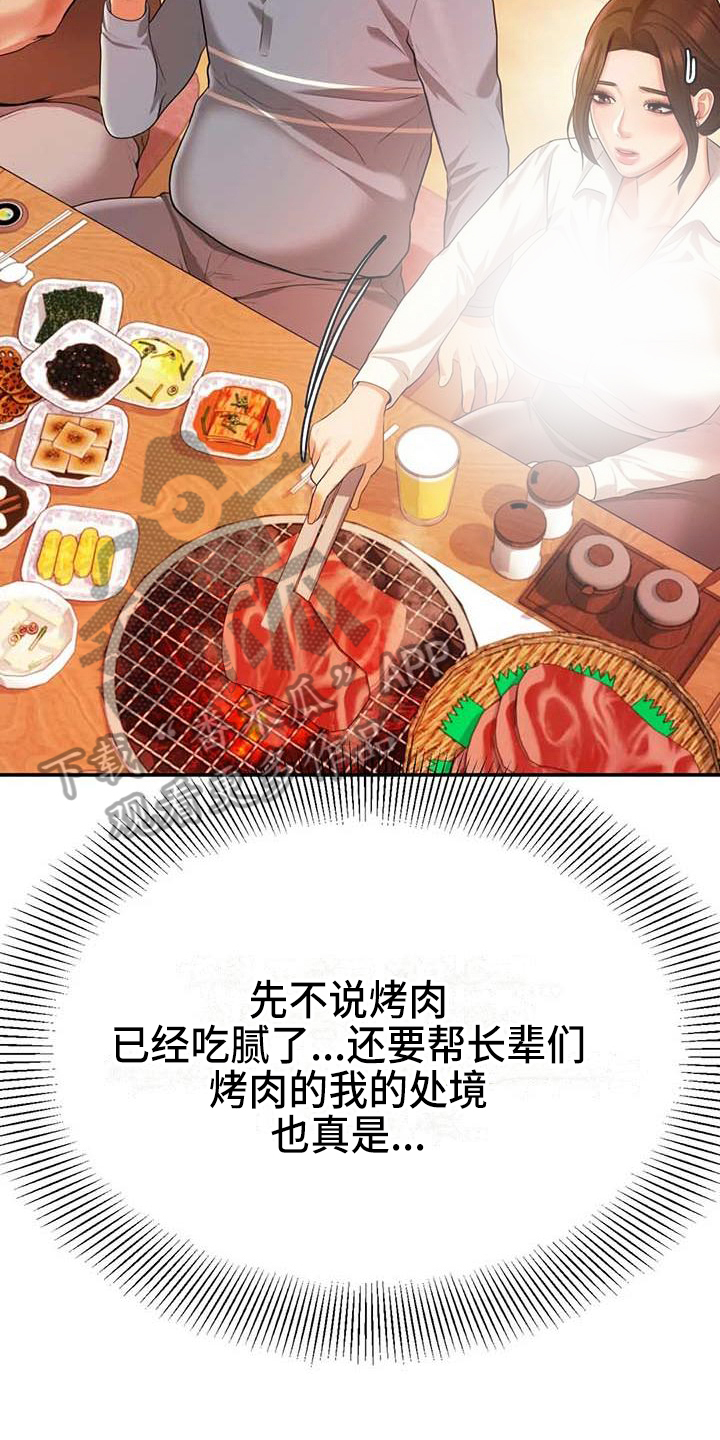 《辅导员》漫画最新章节第13章聚会免费下拉式在线观看章节第【18】张图片