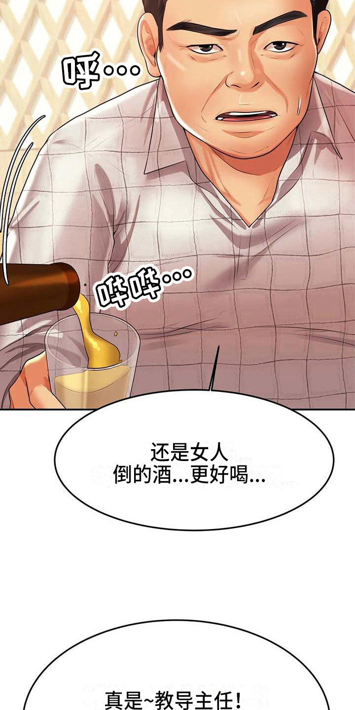 《辅导员》漫画最新章节第13章聚会免费下拉式在线观看章节第【4】张图片