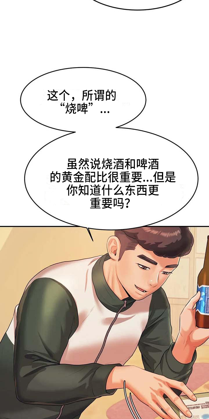 《辅导员》漫画最新章节第14章下药免费下拉式在线观看章节第【17】张图片