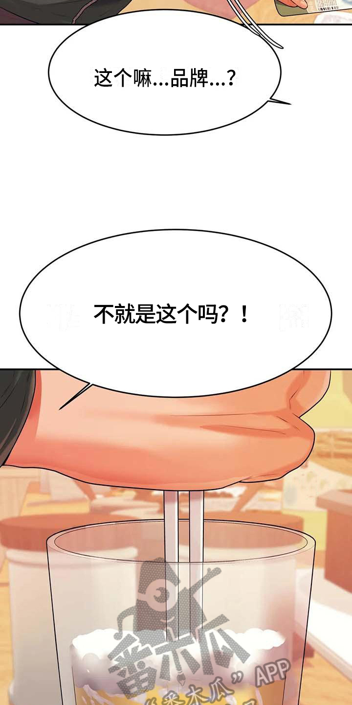 《辅导员》漫画最新章节第14章下药免费下拉式在线观看章节第【16】张图片