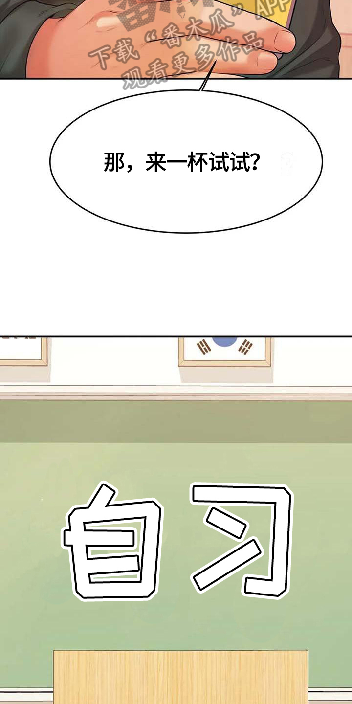 《辅导员》漫画最新章节第14章下药免费下拉式在线观看章节第【11】张图片