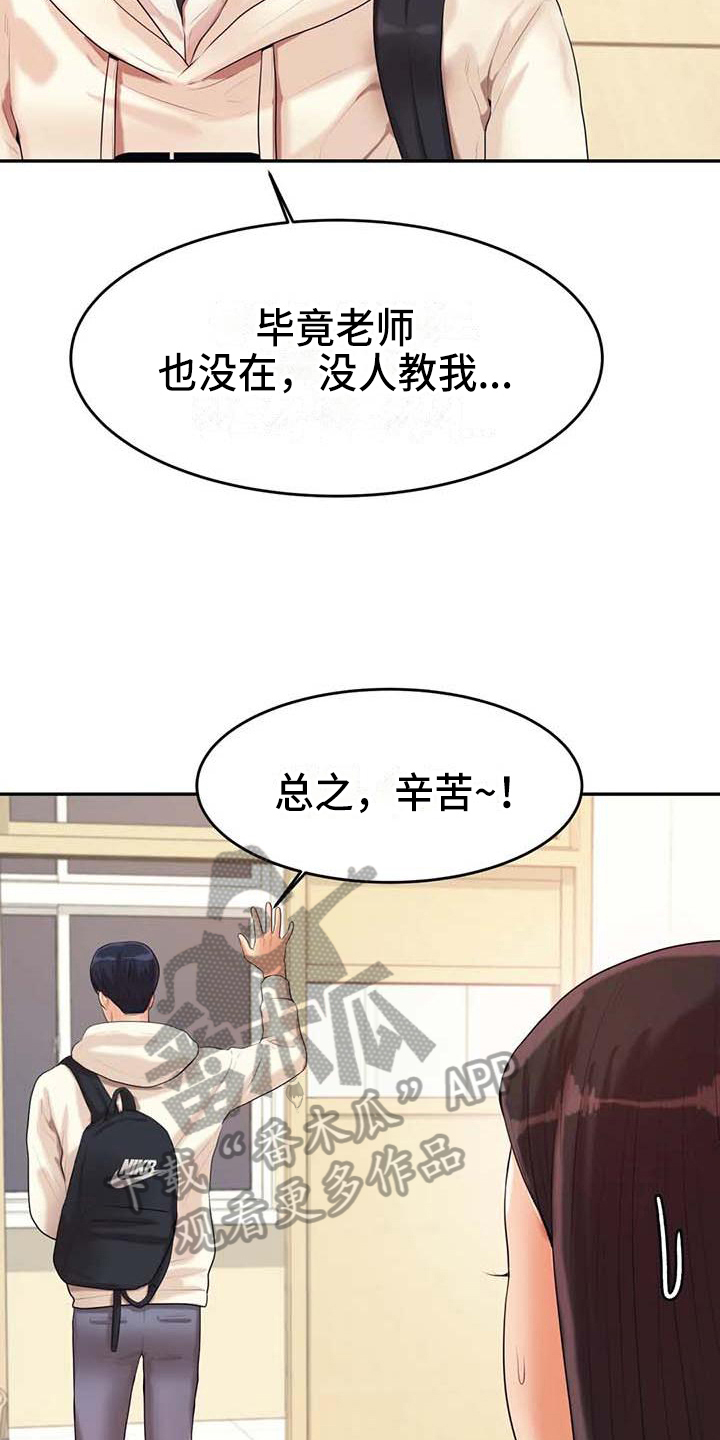 《辅导员》漫画最新章节第15章昏睡免费下拉式在线观看章节第【15】张图片