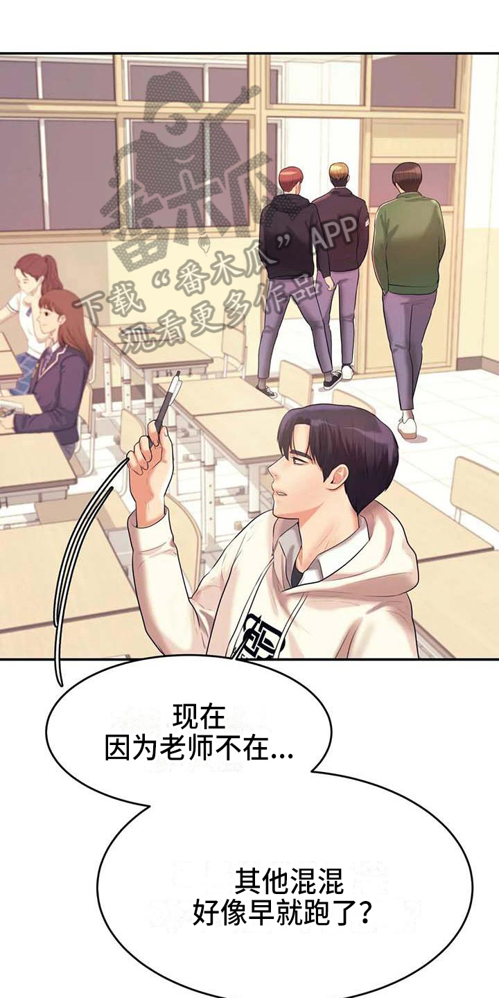 《辅导员》漫画最新章节第15章昏睡免费下拉式在线观看章节第【21】张图片