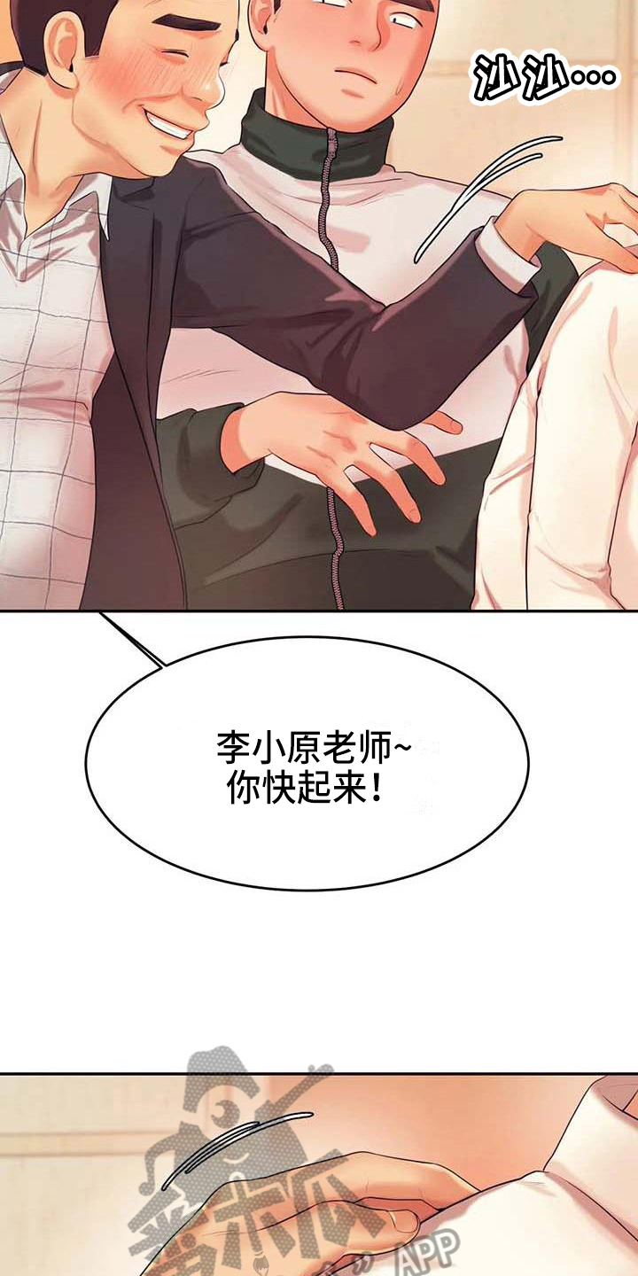 《辅导员》漫画最新章节第15章昏睡免费下拉式在线观看章节第【6】张图片