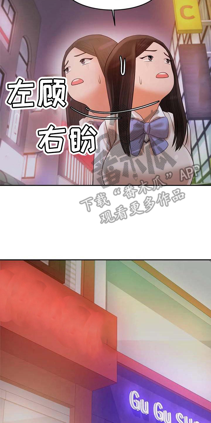 《辅导员》漫画最新章节第16章阻止免费下拉式在线观看章节第【15】张图片