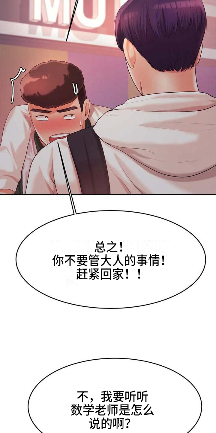 《辅导员》漫画最新章节第16章阻止免费下拉式在线观看章节第【5】张图片