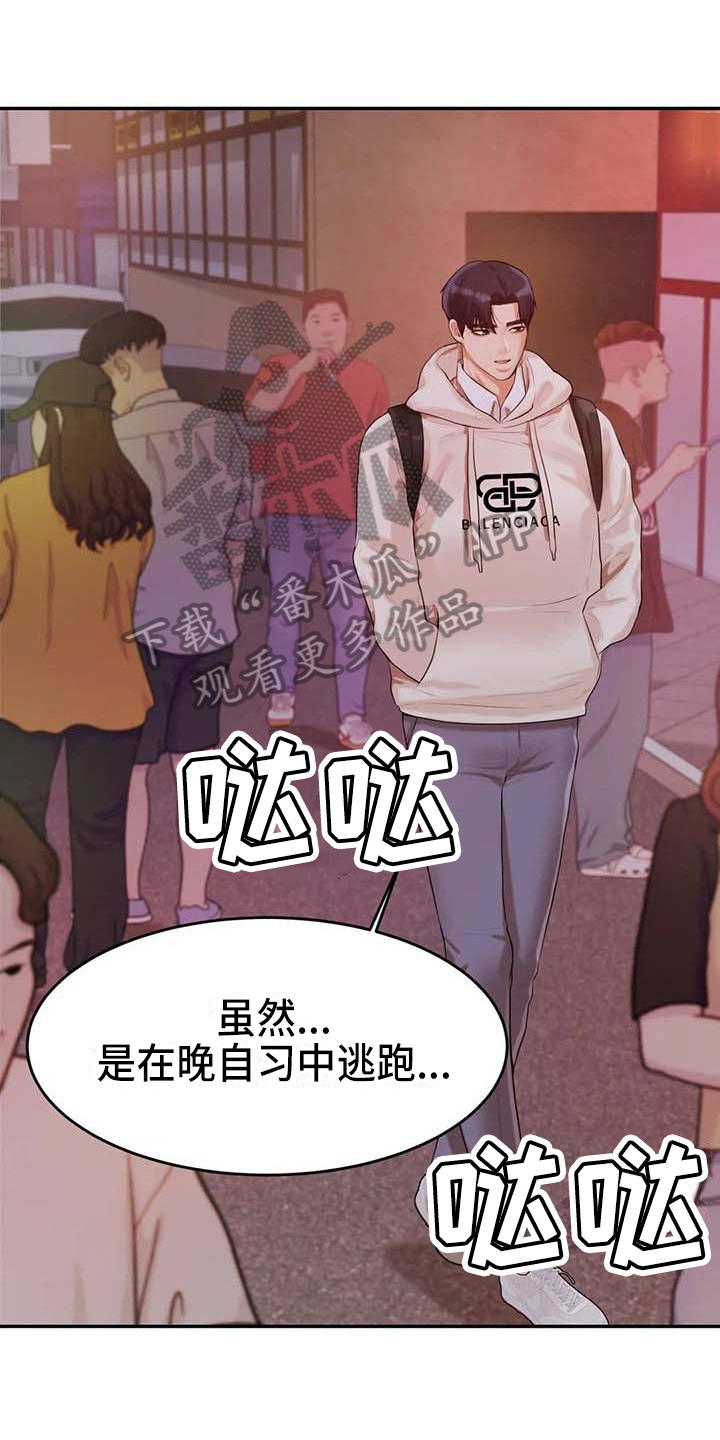 《辅导员》漫画最新章节第16章阻止免费下拉式在线观看章节第【18】张图片