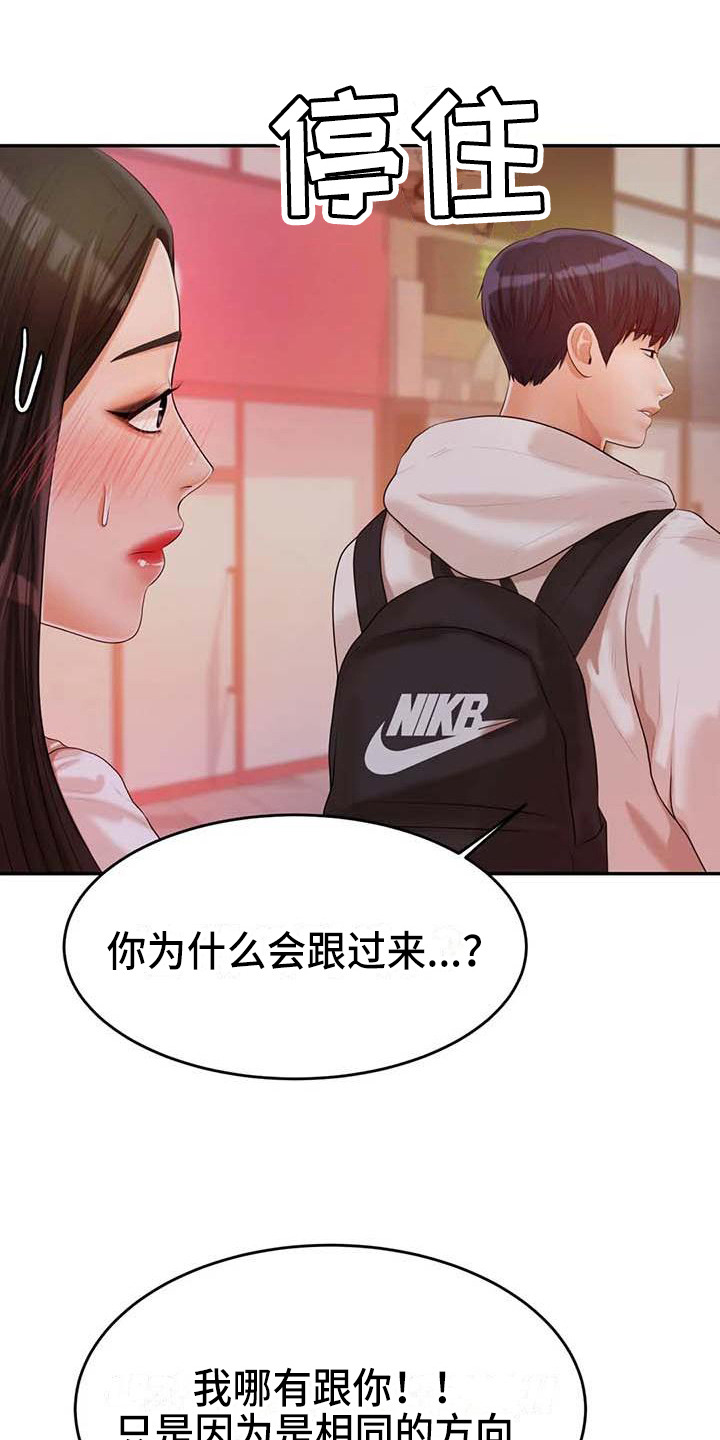 《辅导员》漫画最新章节第16章阻止免费下拉式在线观看章节第【17】张图片